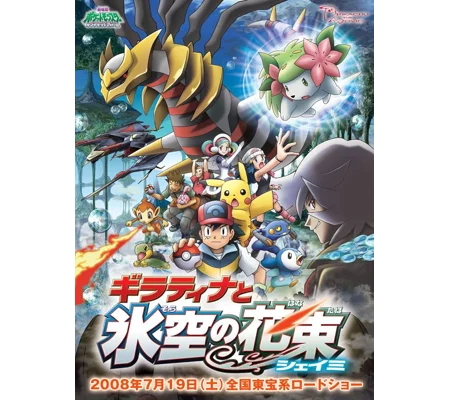 Pokemon - Giratina And The Sky Warrior (2008)