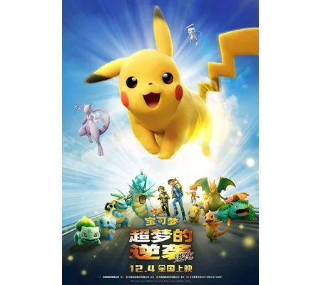 Pokemon - Mewtwo Strikes Back - Evolution (2019) English Dubbed