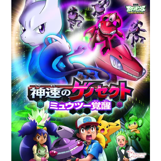 Pokemon - The Movie - Genesect And The Legend Awakened (2013)