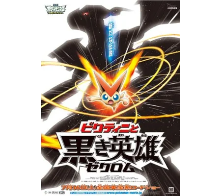 Pokemon The Movie - White - Victini and Zekrom (2011)