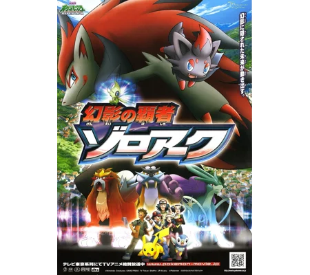 Pokemon - Zoroark - Master Of Illusion (2010)