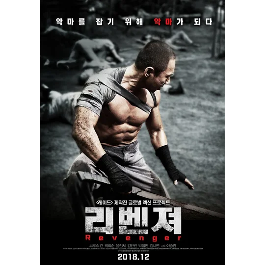 Revenger (2018) Foreign Audio Language NO SUBTITLES AT ALL
