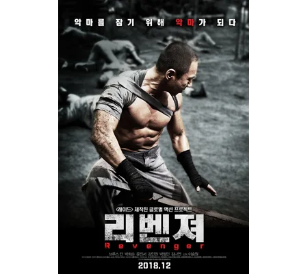 Revenger (2018) Foreign Language NO SUBTITLES