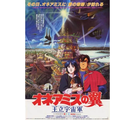 Royal Space Force - The Wings Of Honneamise (1987) ENGLISH SUBTITLED