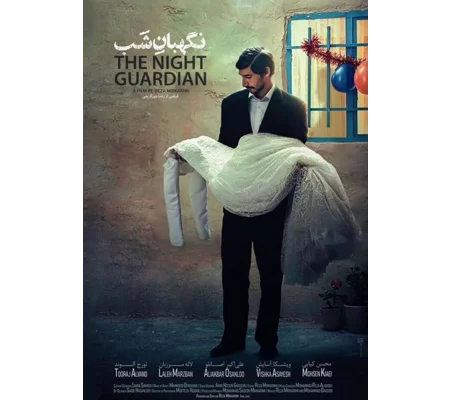 The Night Guardian (2022)