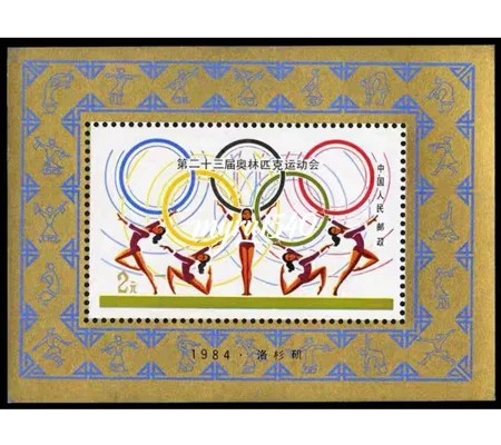 China 1984 Olympics MS MUH