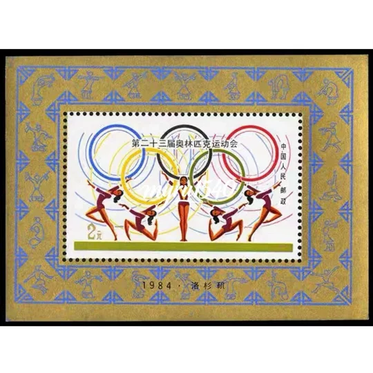 China 1984 Olympics MS MUH