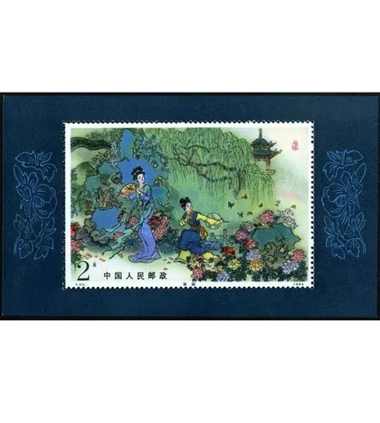 China 1984 Peony Pavilion MS MUH T99