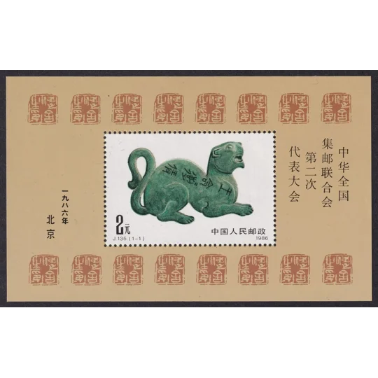 China 1986 Bronze Tiger MS MUH