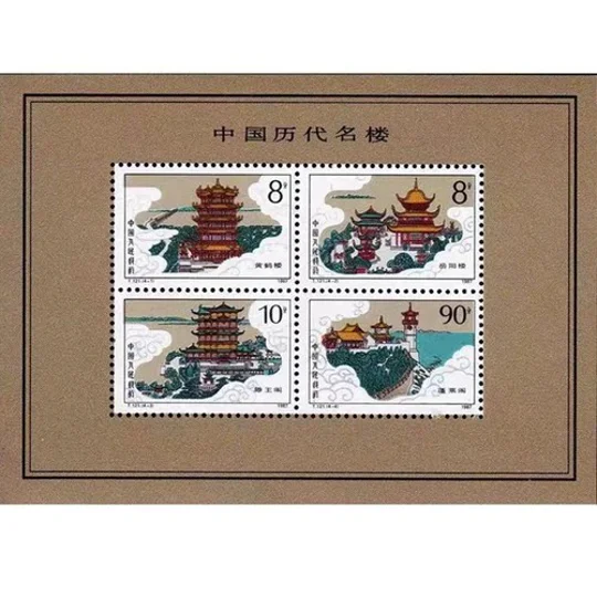 China 1987 Ancient Buildings MS MUH