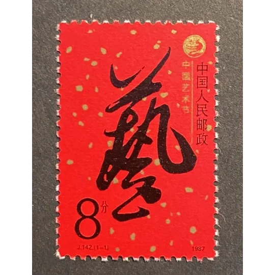 China 1987 Art Festival MUH