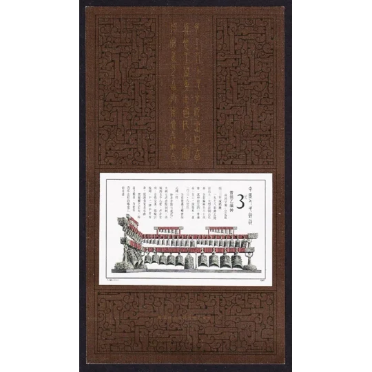 China 1987 Bells Mini Sheet MUH