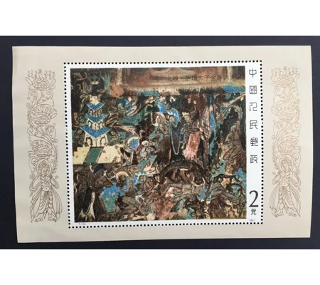 China 1987 Dunhuang Cave MS T116