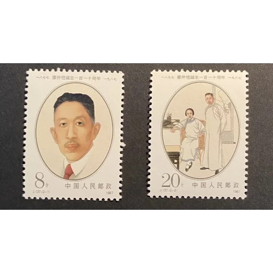 China 1987 Liao Zhong (2) MUH