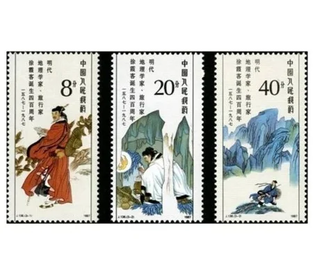 China 1987 Xu Xiake (3) MUH