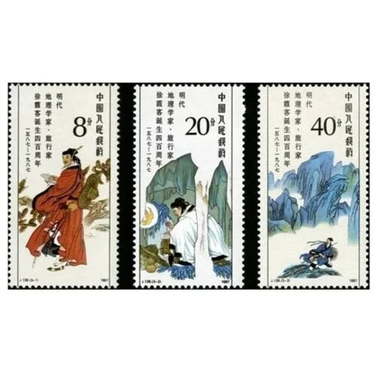 China 1987 Xu Xiake (3) MUH