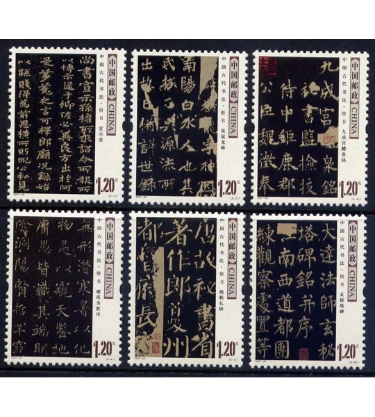 China 2007 Calligraphy (6) MUH