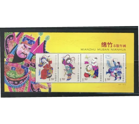 China 2007 Mianzhu MS MUH