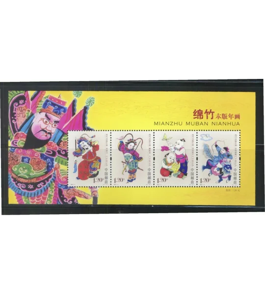 China 2007 Mianzhu MS MUH