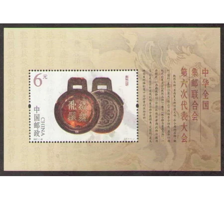 China 2007 Philatelic MS MUH