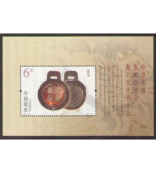 China 2007 Philatelic MS MUH