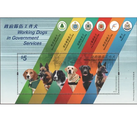 HK 2012 Working Dogs MS MUH