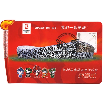 2861-2 Beijing Olympic Stadium Maximum Card