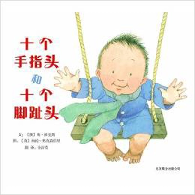 TEN LITTLE FINGERS AND TEN LITTLE TOES HC CHINESE ED. [MEM FOX]