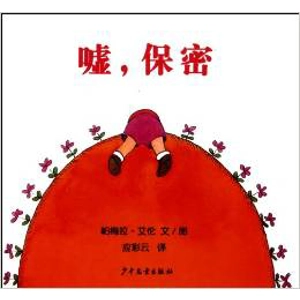 CAN YOU KEEP A SECRET HC CHI..