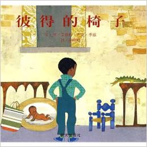 PETER'S CHAIR HC CHINESE ED...