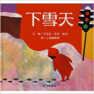 SNOWY DAY, THE HC CHINESE ED..