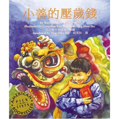 SAM AND THE LUCKY MONEY CHINESE ED.