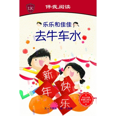Timmy & Tammy at Chinatown (Chinese)(Big Book)乐乐和佳佳去牛车水大图本 by Ruth Wan-Lau