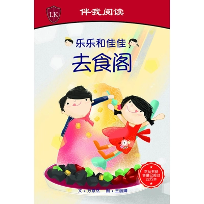 Timmy & Tammy at the Food Court (Chinese)(Big Book)乐乐和佳佳去食阁大图本 by Ruth Wan-Lau