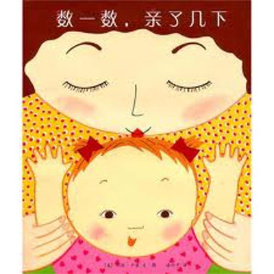 COUNTING KISSES CHINESE ED. [KAREN KATZ]