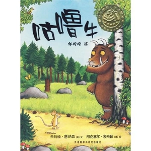 GRUFFALO, THE [CHINESE ED] [..