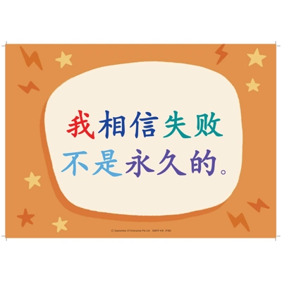 我相信 失败不是永久的 (I BELIEVE FAILURE IS NOT PERMANENT) A3 POSTER