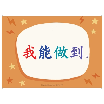 我能做到 (I CAN DO IT) A3 POSTER