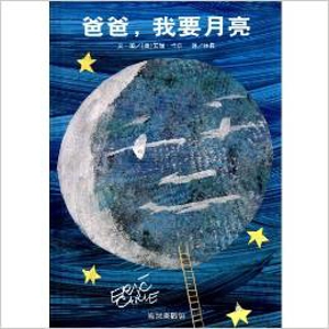 PAPA, PLEASE GET THE MOON FO..