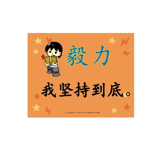 毅力 (PERSEVERANCE) A3 POSTER