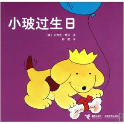 SPOT'S BIRTHDAY PARTY FLIP-UP BILINGUAL ED. [ERIC HILL]