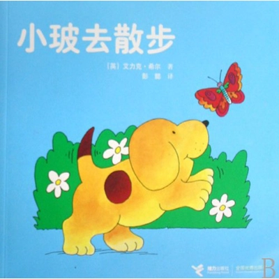 SPOT'S FIRST WALK FLIP-UP BILINGUAL ED. [ERIC HILL]