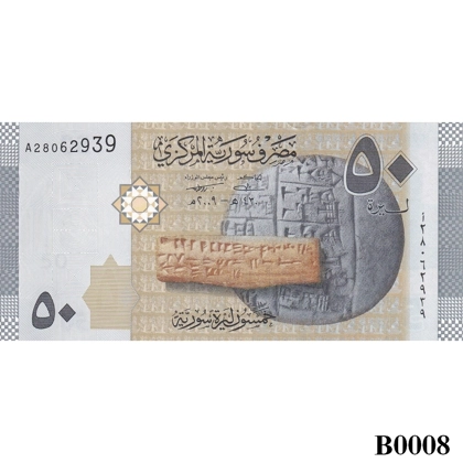 SYRIA 50 Pounds 2009 UNC (B0008)