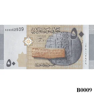 SYRIA 50 Pounds 2009 UN..