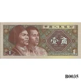 CHINA 1 Jiao 1980 UNC (B0035)