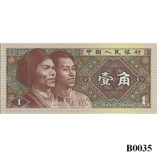 CHINA 1 Jiao 1980 UNC (..