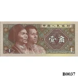 CHINA 1 Jiao 1980 UNC (B0037)