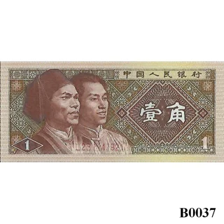 CHINA 1 Jiao 1980 UNC (..