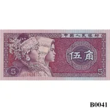CHINA 5 Jiao 1980 UNC (B0041)