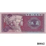 CHINA 5 Jiao 1980 UNC (B0042)
